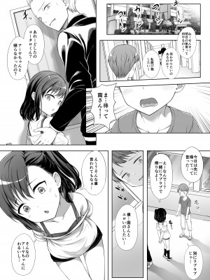 [FavoriteTrick! (てるうぃ)] 飼い主だーれだ？2 [DL版]_17