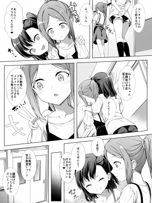 [FavoriteTrick! (てるうぃ)] 飼い主だーれだ？2 [DL版]_08