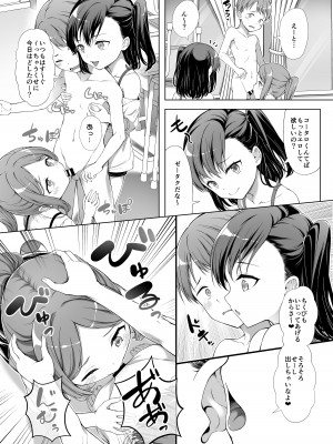 [FavoriteTrick! (てるうぃ)] 飼い主だーれだ？2 [DL版]_12