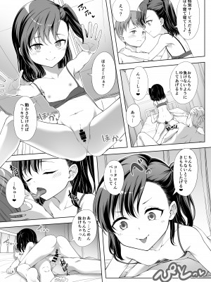 [FavoriteTrick! (てるうぃ)] 飼い主だーれだ？2 [DL版]_22