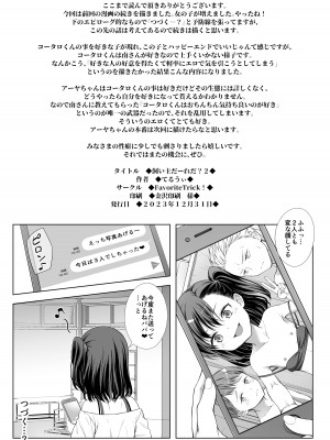 [FavoriteTrick! (てるうぃ)] 飼い主だーれだ？2 [DL版]_24