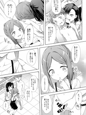 [FavoriteTrick! (てるうぃ)] 飼い主だーれだ？2 [DL版]_10