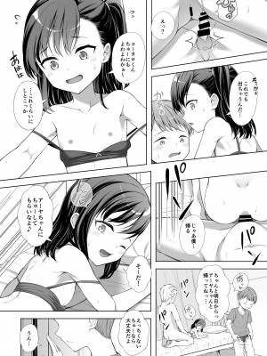 [FavoriteTrick! (てるうぃ)] 飼い主だーれだ？2 [DL版]_23