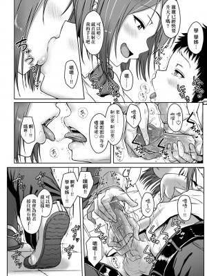 [葵井ちづる] イジワルコネクト [中国翻訳] [無修正]_119