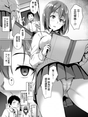 [葵井ちづる] イジワルコネクト [中国翻訳] [無修正]_110