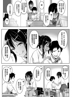 [葵井ちづる] イジワルコネクト [中国翻訳] [無修正]_078