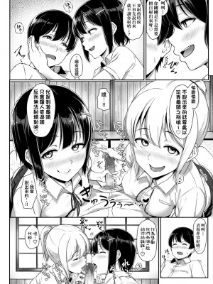 [葵井ちづる] イジワルコネクト [中国翻訳] [無修正]_153