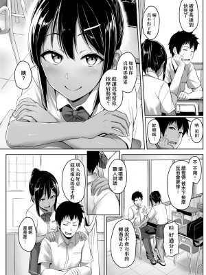 [葵井ちづる] イジワルコネクト [中国翻訳] [無修正]_077