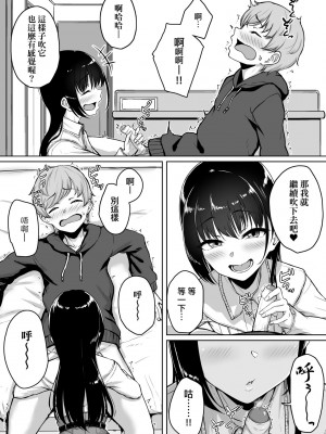 [葵井ちづる] イジワルコネクト [中国翻訳] [無修正]_037