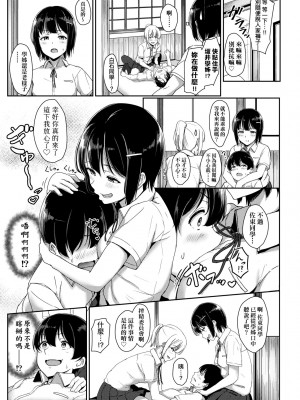[葵井ちづる] イジワルコネクト [中国翻訳] [無修正]_150