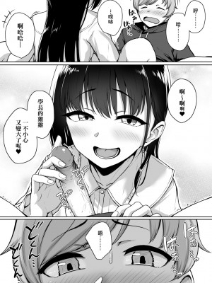[葵井ちづる] イジワルコネクト [中国翻訳] [無修正]_039