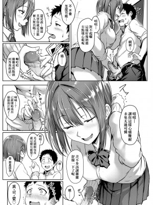 [葵井ちづる] イジワルコネクト [中国翻訳] [無修正]_114