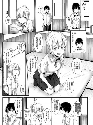 [葵井ちづる] イジワルコネクト [中国翻訳] [無修正]_148