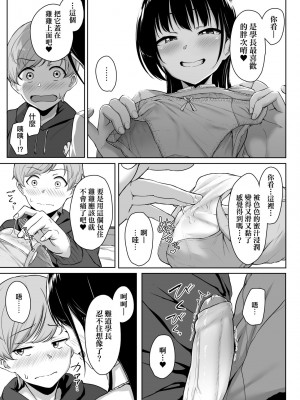 [葵井ちづる] イジワルコネクト [中国翻訳] [無修正]_068