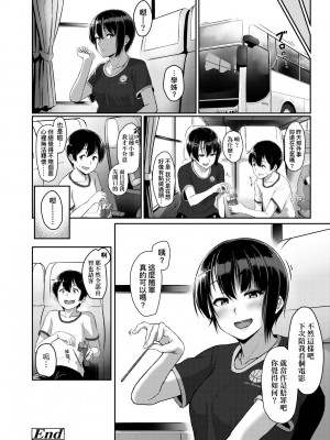 [葵井ちづる] イジワルコネクト [中国翻訳] [無修正]_181