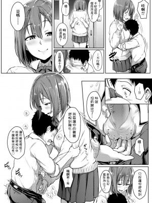 [葵井ちづる] イジワルコネクト [中国翻訳] [無修正]_115