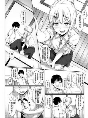 [葵井ちづる] イジワルコネクト [中国翻訳] [無修正]_149