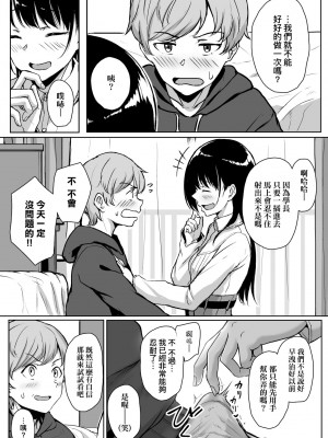 [葵井ちづる] イジワルコネクト [中国翻訳] [無修正]_023