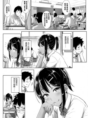 [葵井ちづる] イジワルコネクト [中国翻訳] [無修正]_085