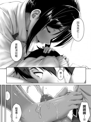 [葵井ちづる] イジワルコネクト [中国翻訳] [無修正]_101