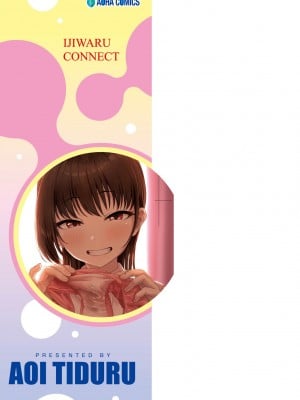 [葵井ちづる] イジワルコネクト [中国翻訳] [無修正]_004