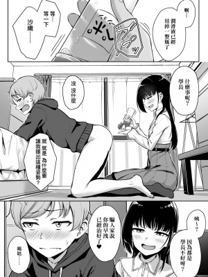 [葵井ちづる] イジワルコネクト [中国翻訳] [無修正]_040