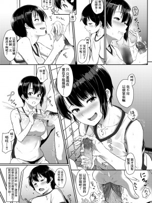 [葵井ちづる] イジワルコネクト [中国翻訳] [無修正]_170