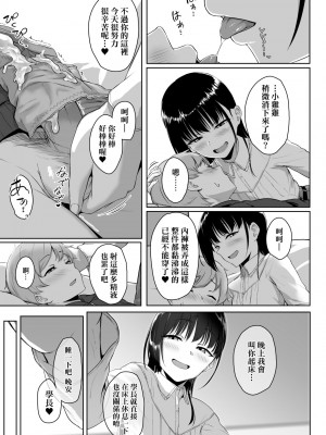 [葵井ちづる] イジワルコネクト [中国翻訳] [無修正]_074