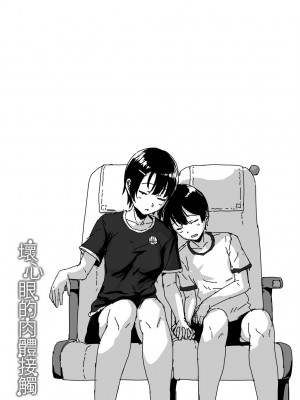 [葵井ちづる] イジワルコネクト [中国翻訳] [無修正]_182