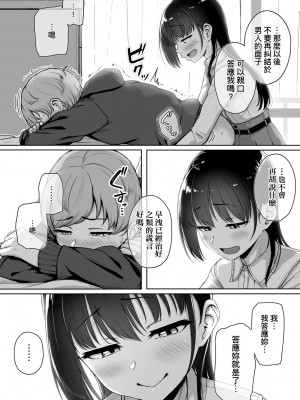[葵井ちづる] イジワルコネクト [中国翻訳] [無修正]_060