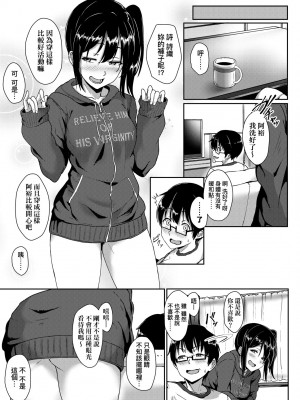 [葵井ちづる] イジワルコネクト [中国翻訳] [無修正]_130