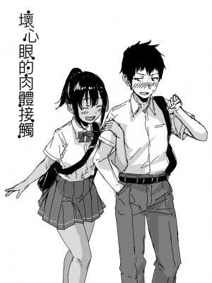 [葵井ちづる] イジワルコネクト [中国翻訳] [無修正]_104