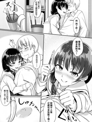 [葵井ちづる] イジワルコネクト [中国翻訳] [無修正]_190