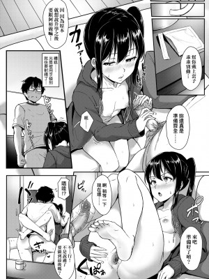[葵井ちづる] イジワルコネクト [中国翻訳] [無修正]_137