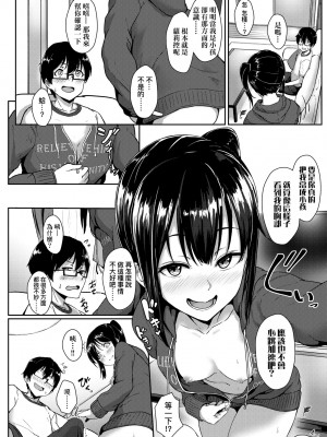 [葵井ちづる] イジワルコネクト [中国翻訳] [無修正]_131