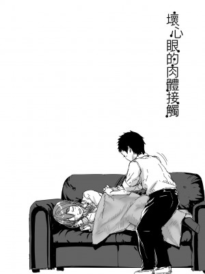[葵井ちづる] イジワルコネクト [中国翻訳] [無修正]_105