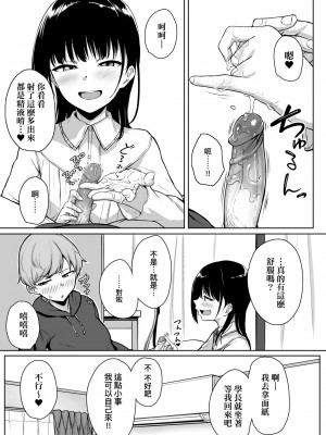 [葵井ちづる] イジワルコネクト [中国翻訳] [無修正]_032