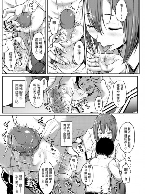 [葵井ちづる] イジワルコネクト [中国翻訳] [無修正]_116