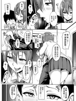 [葵井ちづる] イジワルコネクト [中国翻訳] [無修正]_112