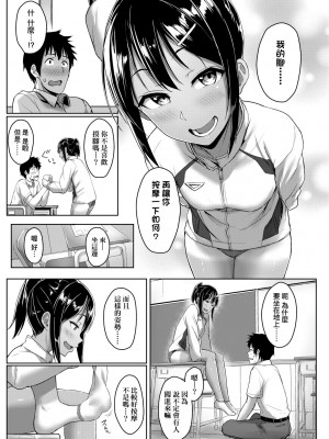 [葵井ちづる] イジワルコネクト [中国翻訳] [無修正]_090