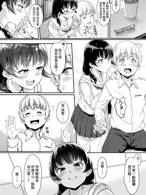 [葵井ちづる] イジワルコネクト [中国翻訳] [無修正]_187
