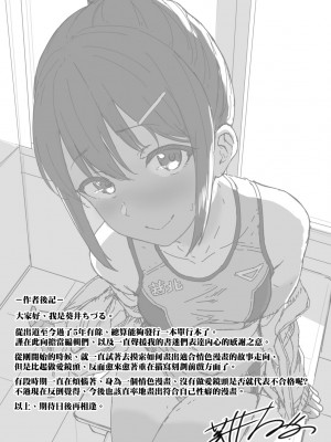 [葵井ちづる] イジワルコネクト [中国翻訳] [無修正]_204