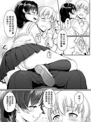 [葵井ちづる] イジワルコネクト [中国翻訳] [無修正]_188
