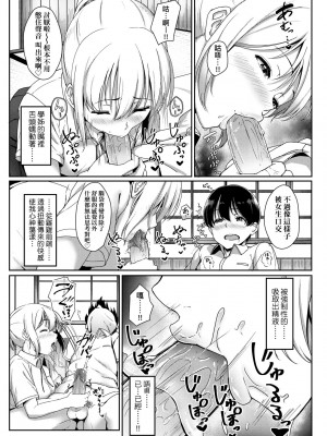 [葵井ちづる] イジワルコネクト [中国翻訳] [無修正]_152