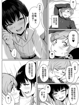 [葵井ちづる] イジワルコネクト [中国翻訳] [無修正]_063