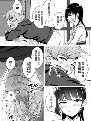[葵井ちづる] イジワルコネクト [中国翻訳] [無修正]_046