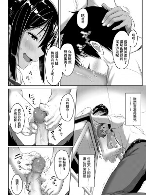 [葵井ちづる] イジワルコネクト [中国翻訳] [無修正]_099