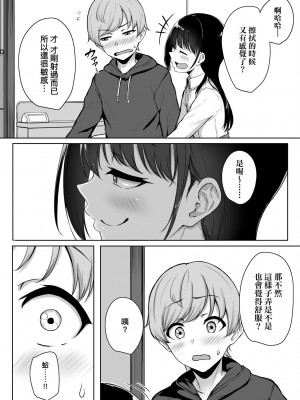 [葵井ちづる] イジワルコネクト [中国翻訳] [無修正]_035