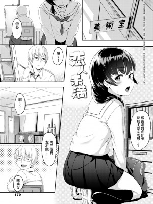 [葵井ちづる] イジワルコネクト [中国翻訳] [無修正]_184