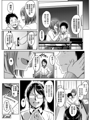 [葵井ちづる] イジワルコネクト [中国翻訳] [無修正]_127